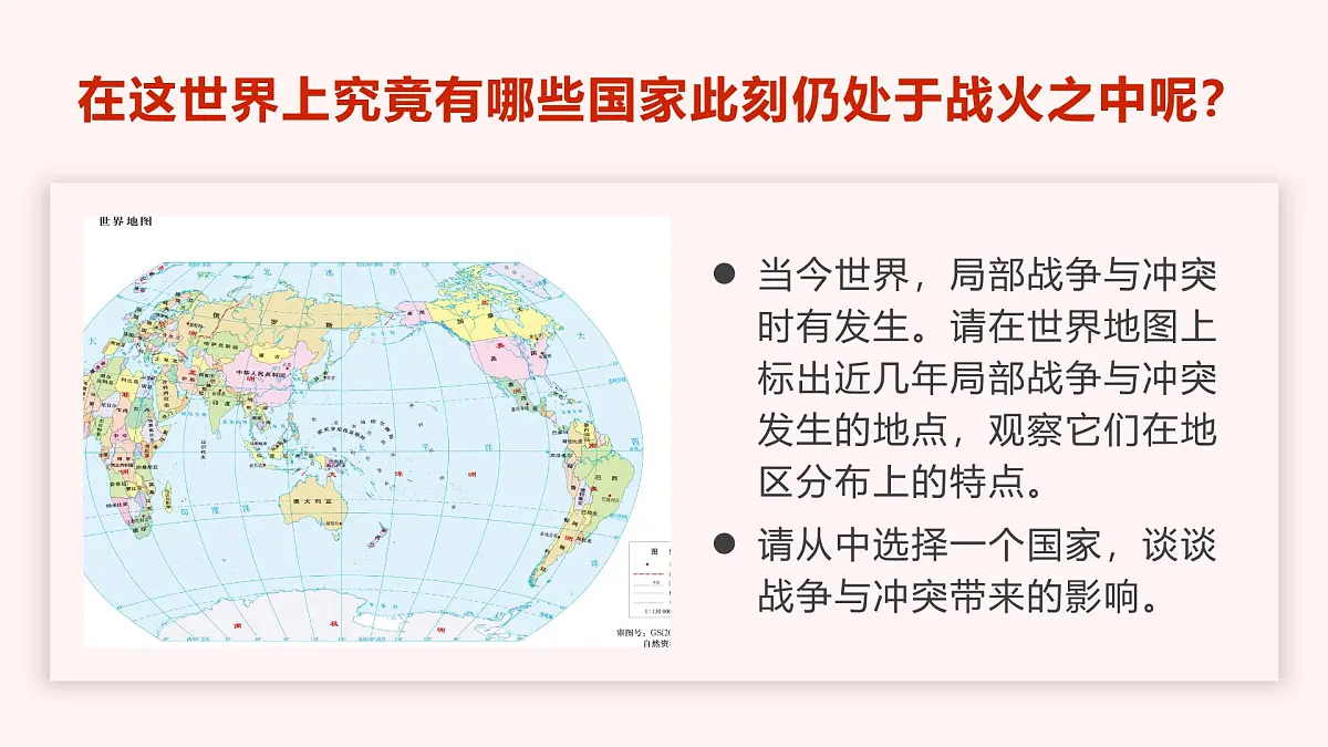 部编版2025道德与法治九年级下册2.1推动和平与发展 课件第5页