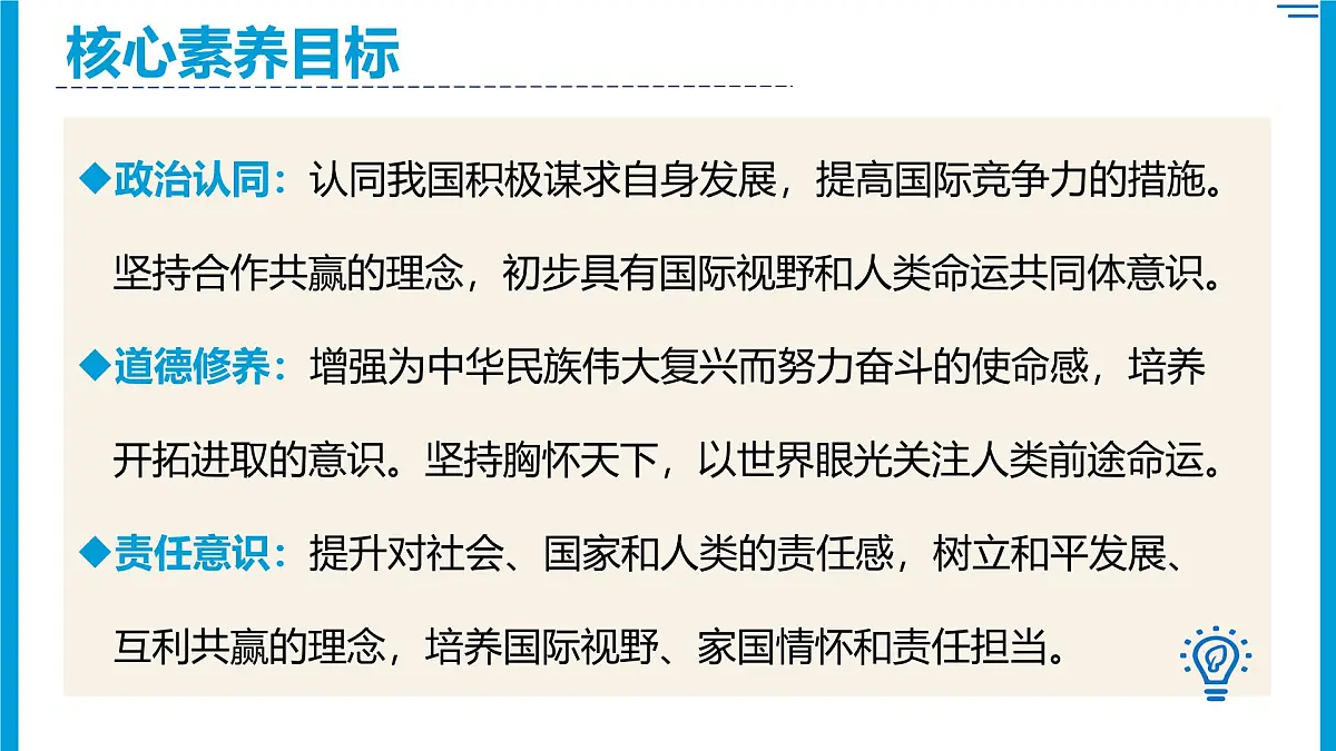 部编版2025道德与法治九年级下册4.2携手促发展 课件第3页