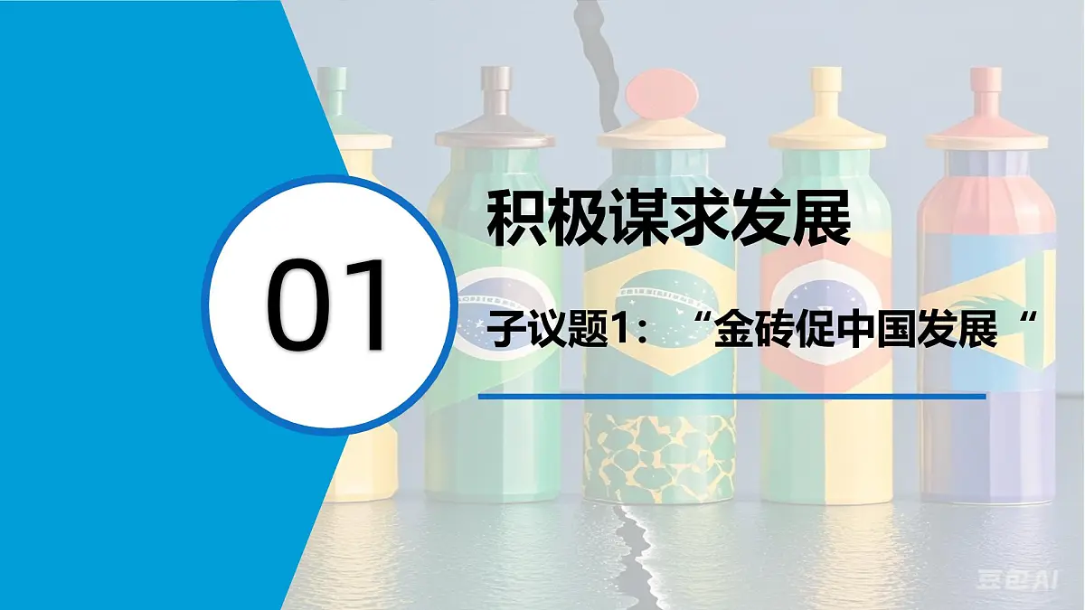 部编版2025道德与法治九年级下册4.2携手促发展 课件第5页