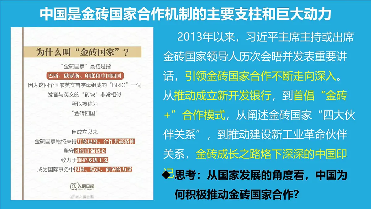 部编版2025道德与法治九年级下册4.2携手促发展 课件第6页