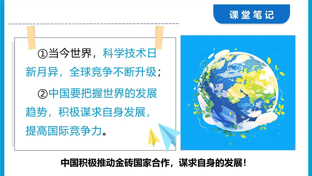 部编版2025道德与法治九年级下册4.2携手促发展 课件第7页
