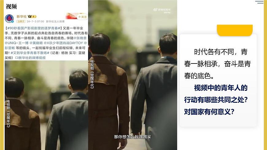 部编版2025道德与法治九年级下册5.2少年当自强 课件第1页