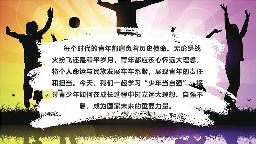 部编版2025道德与法治九年级下册5.2少年当自强 课件第2页