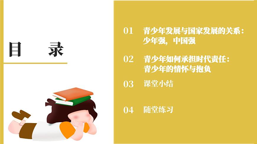 部编版2025道德与法治九年级下册5.2少年当自强 课件第4页