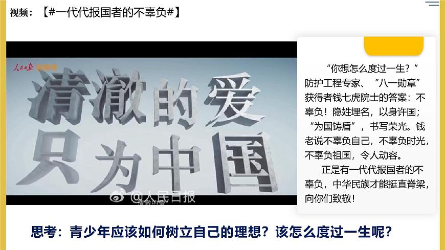 部编版2025道德与法治九年级下册5.2少年当自强 课件第6页