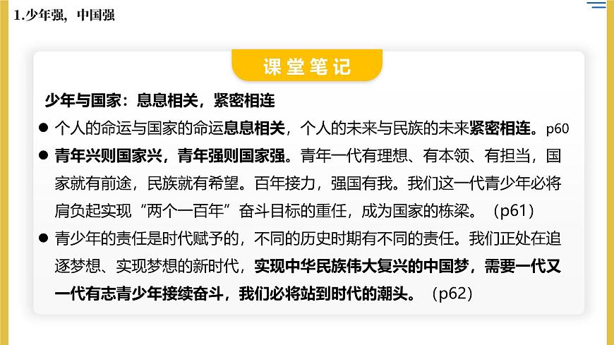 部编版2025道德与法治九年级下册5.2少年当自强 课件第8页
