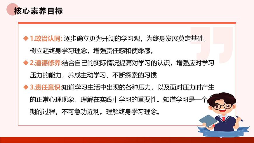 部编版2025道德与法治九年级下册6.1学无止境 课件第2页