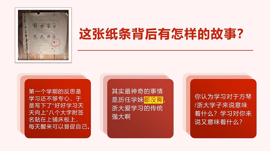 部编版2025道德与法治九年级下册6.1学无止境 课件第7页