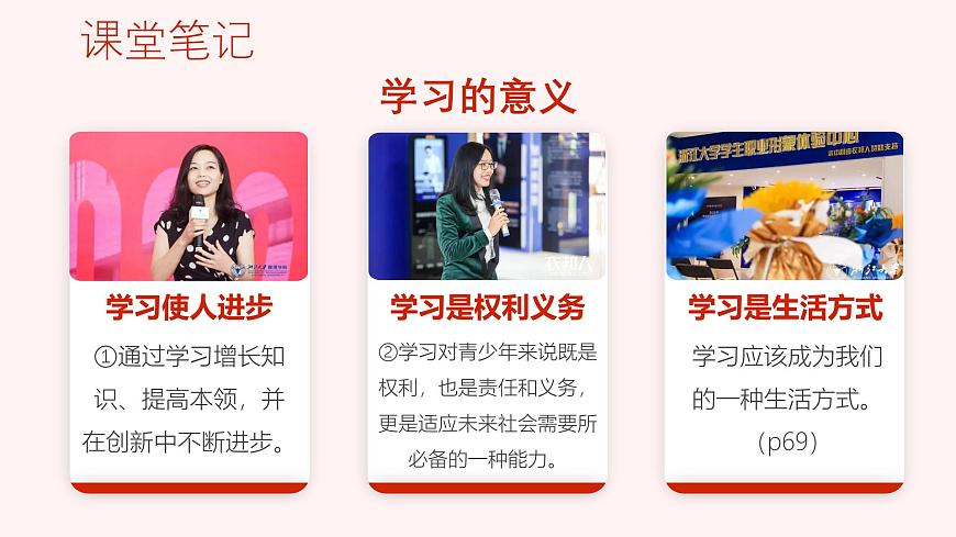 部编版2025道德与法治九年级下册6.1学无止境 课件第8页