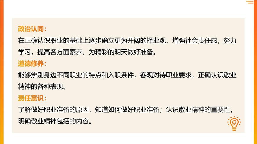 部编版2025道德与法治九年级下册6.2多彩的职业 课件第3页