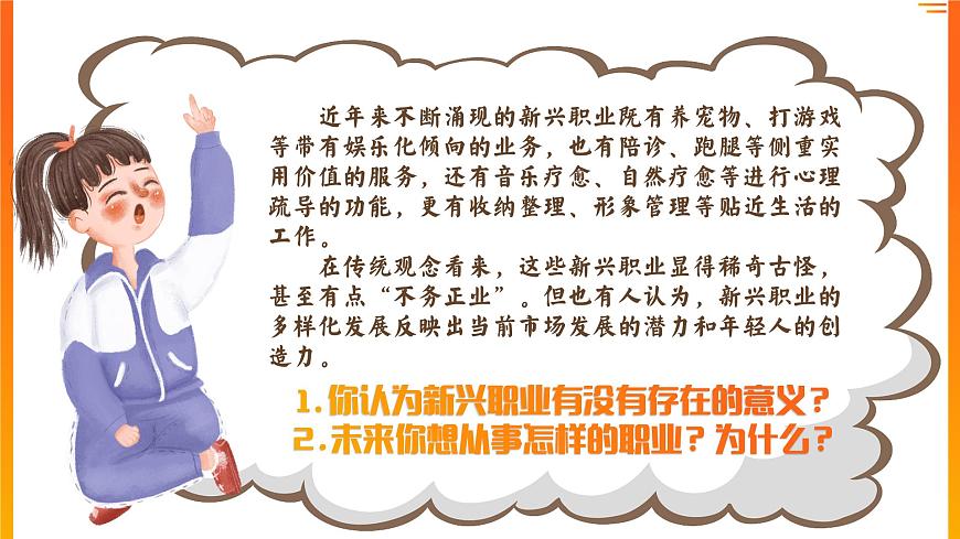 部编版2025道德与法治九年级下册6.2多彩的职业 课件第8页