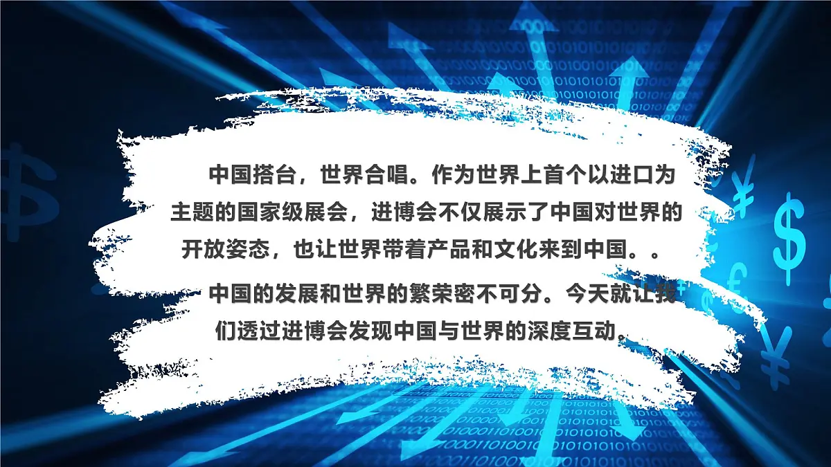 部编版2025道德与法治九年级下册3.2与世界深度互动 课件第3页