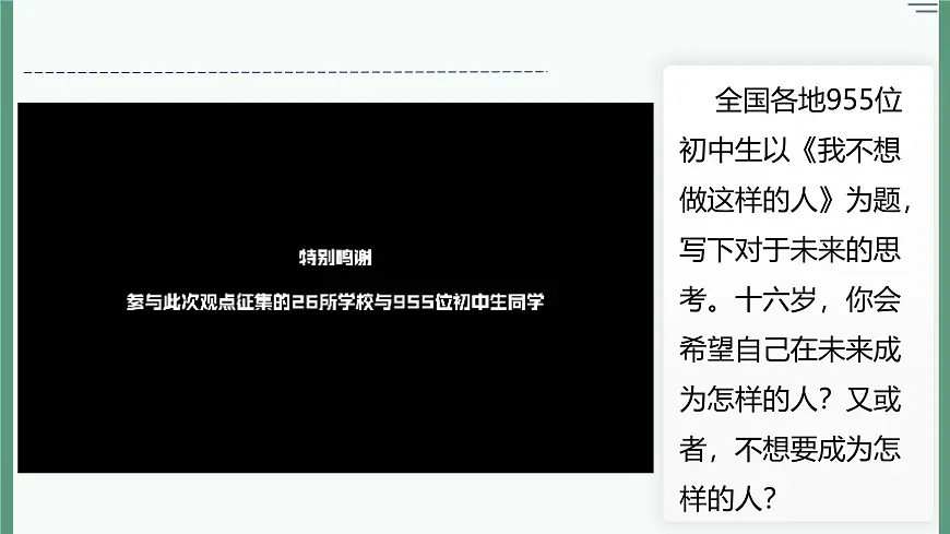 部编版2025道德与法治九年级下册7.2走向未来 课件第1页