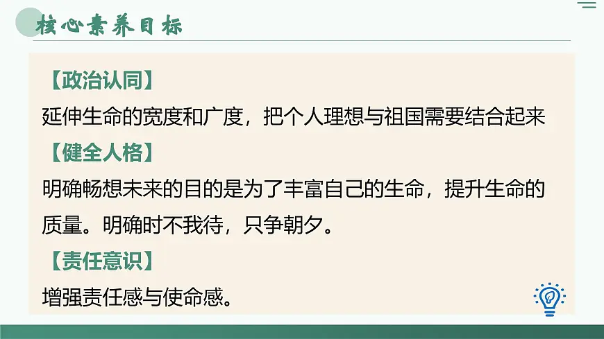 部编版2025道德与法治九年级下册7.2走向未来 课件第3页
