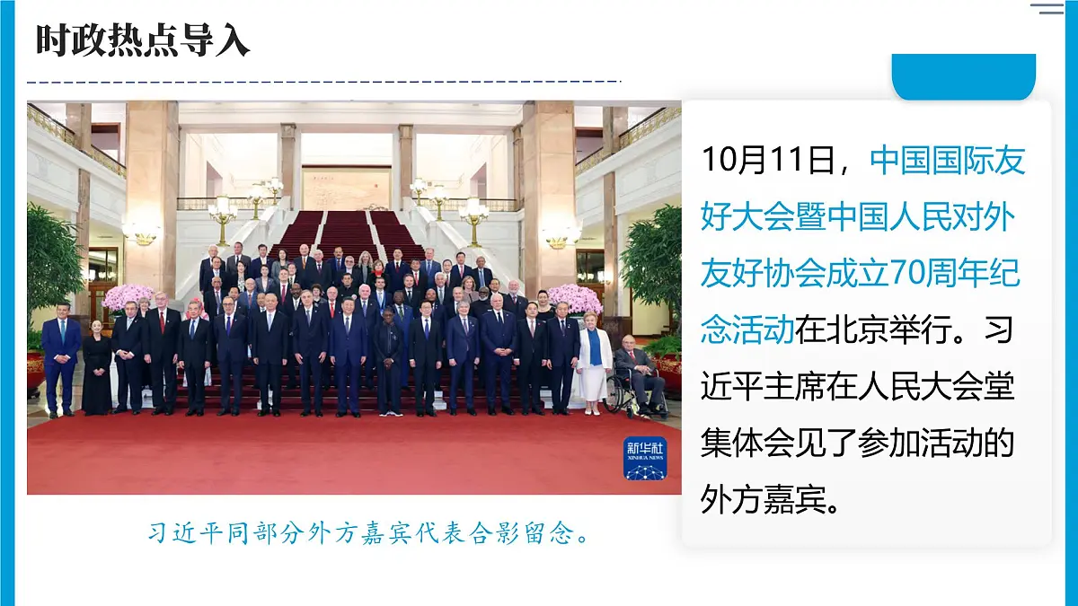 部编版2025道德与法治九年级下册2.2谋求互利共赢 课件第1页