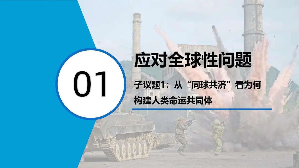 部编版2025道德与法治九年级下册2.2谋求互利共赢 课件第4页