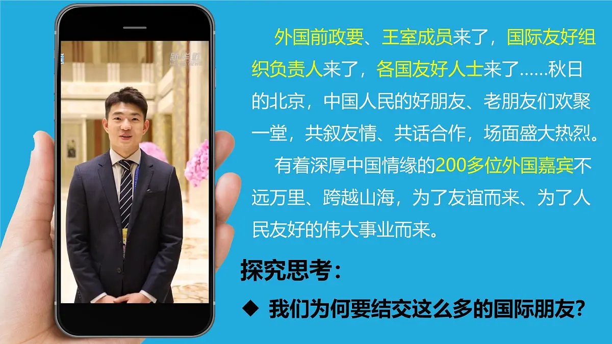 部编版2025道德与法治九年级下册2.2谋求互利共赢 课件第5页