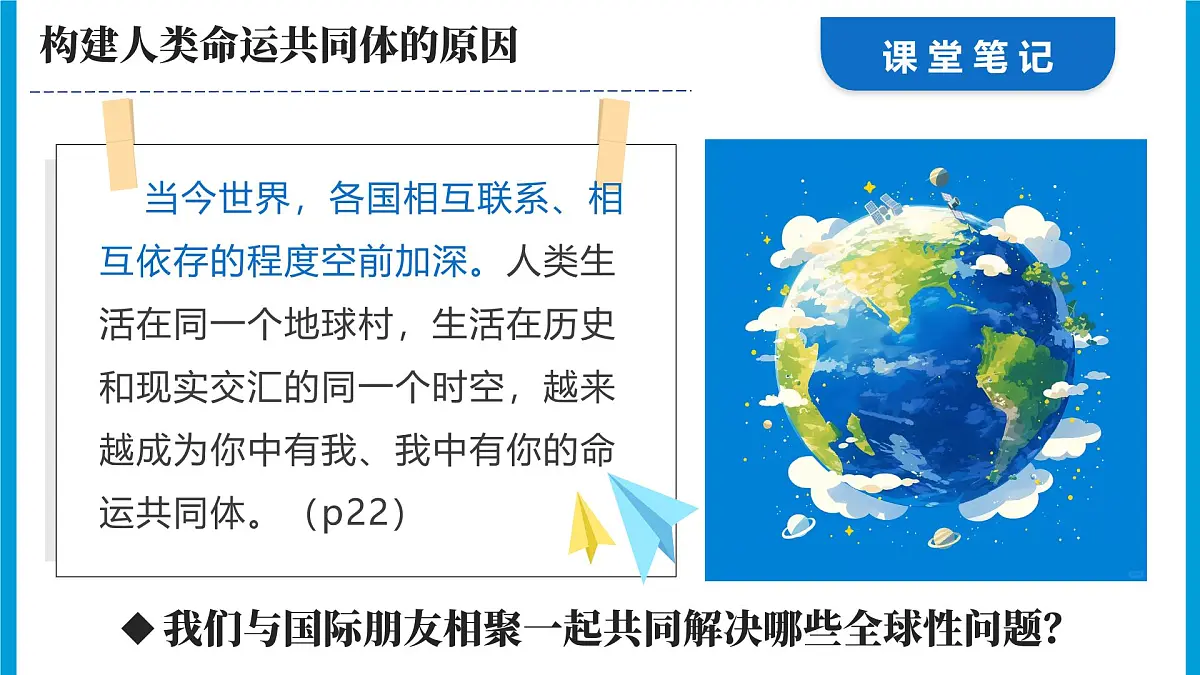 部编版2025道德与法治九年级下册2.2谋求互利共赢 课件第6页