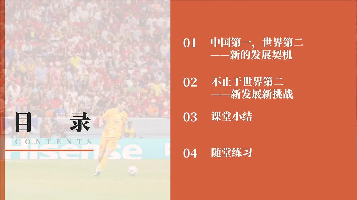 部编版2025道德与法治九年级下册4.1中国的机遇与挑战 课件第4页