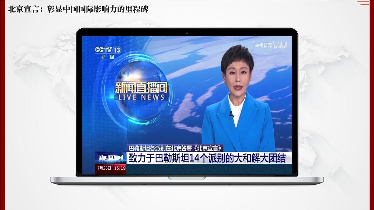部编版2025道德与法治九年级下册3.1中国担当 课件第1页