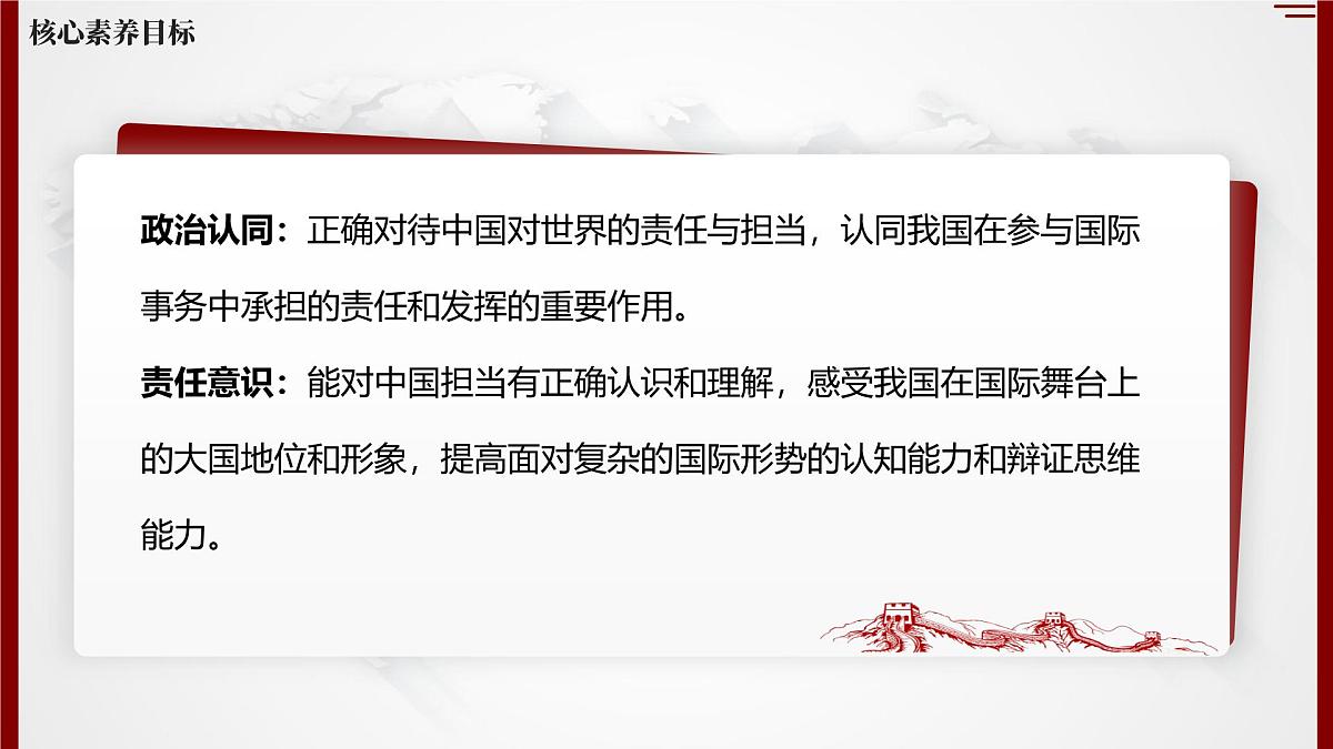 部编版2025道德与法治九年级下册3.1中国担当 课件第5页