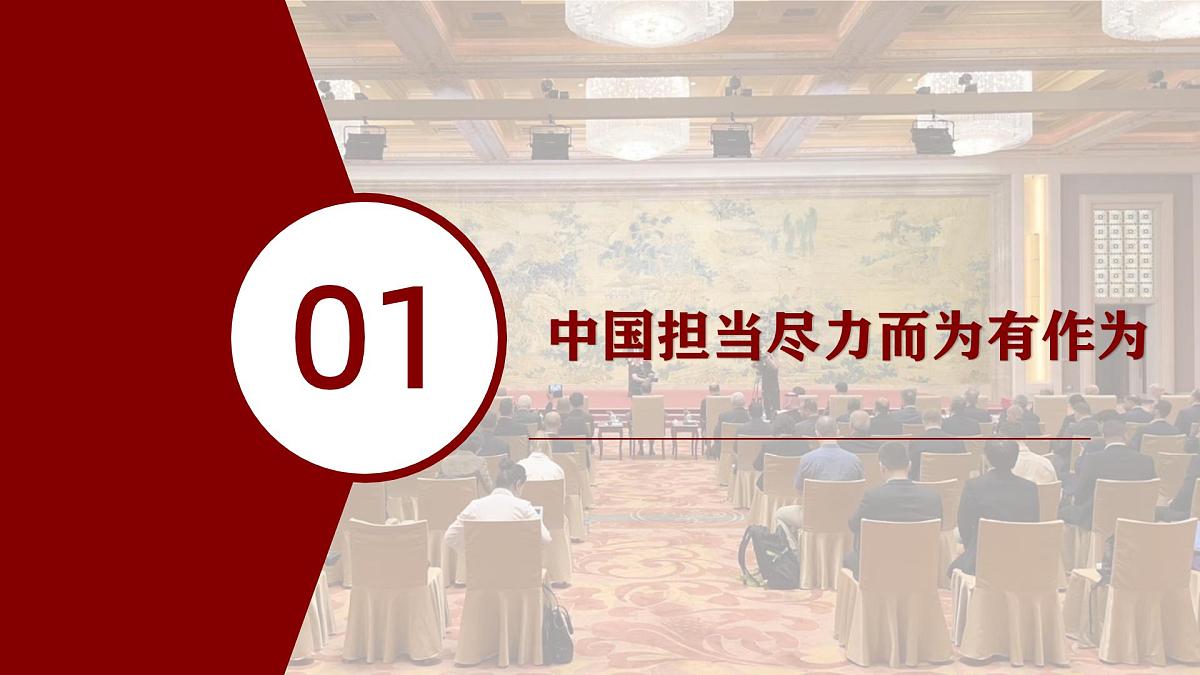 部编版2025道德与法治九年级下册3.1中国担当 课件第6页