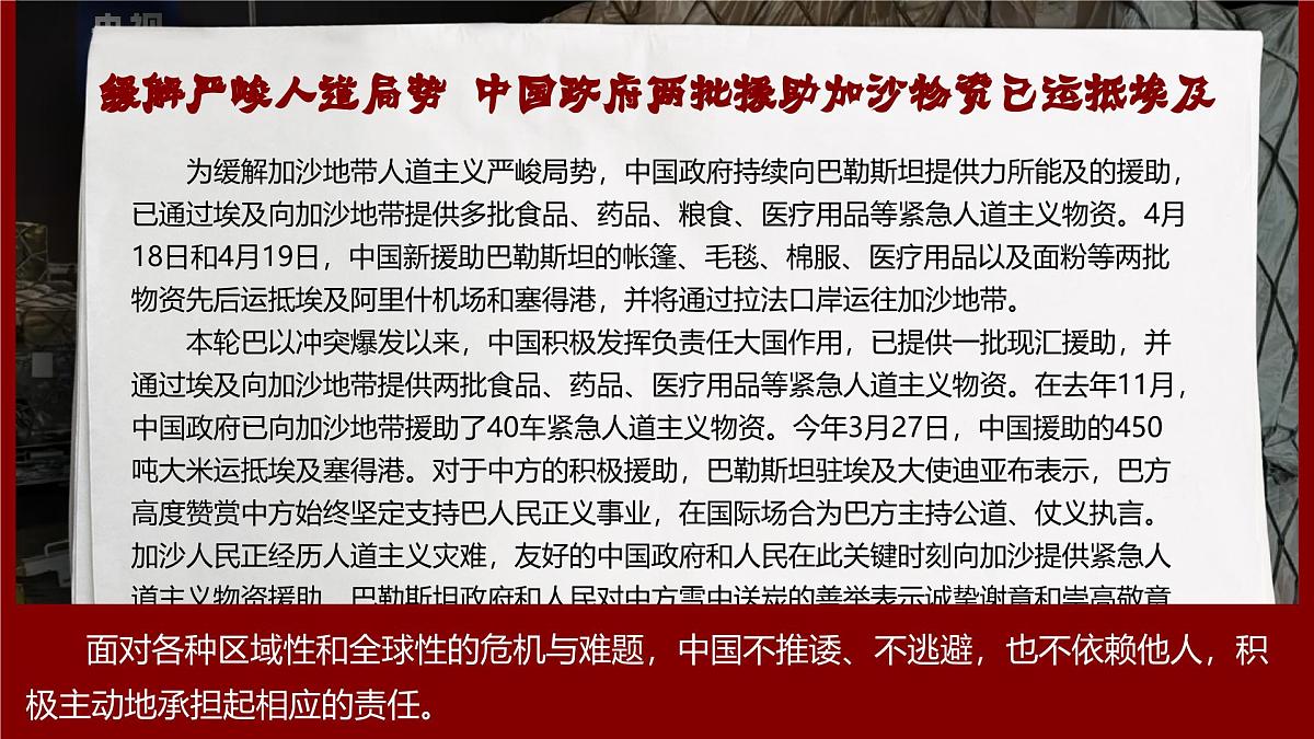 部编版2025道德与法治九年级下册3.1中国担当 课件第7页