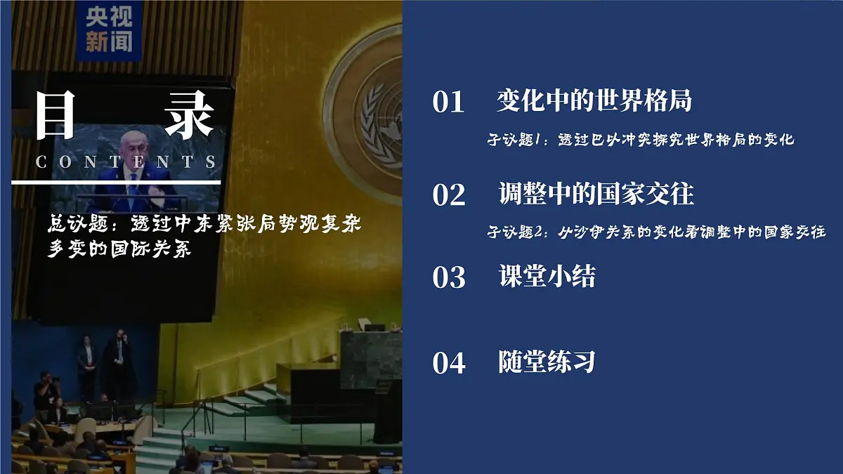 部编版2025道德与法治九年级下册1.2复杂多变的关系 课件第3页