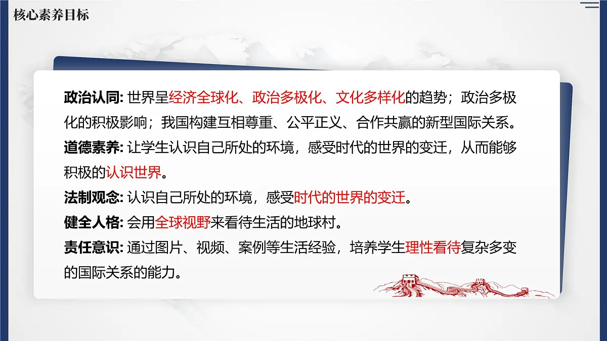 部编版2025道德与法治九年级下册1.2复杂多变的关系 课件第4页