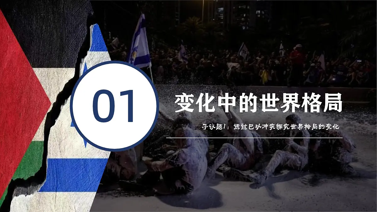 部编版2025道德与法治九年级下册1.2复杂多变的关系 课件第5页