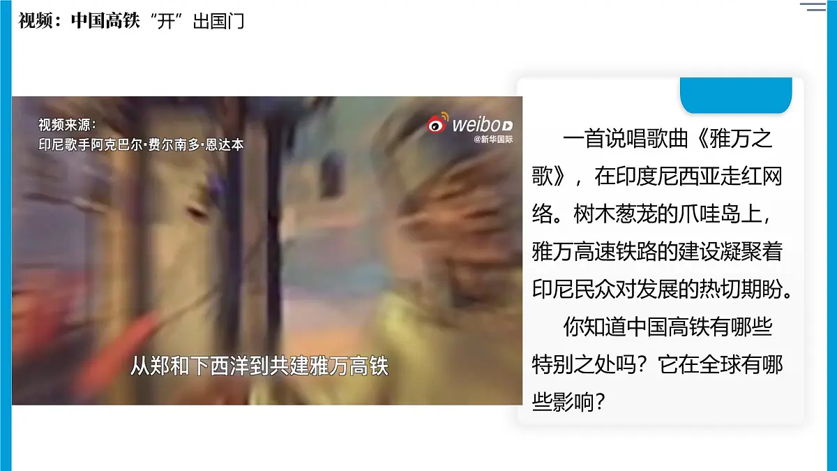 部编版2025道德与法治九年级下册1.1开放互动的世界 课件第1页