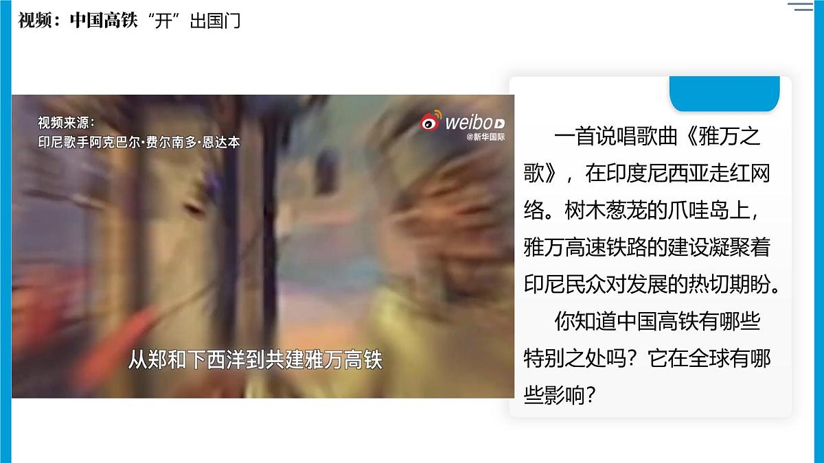 部编版2025道德与法治九年级下册1.1开放互动的世界 课件第1页
