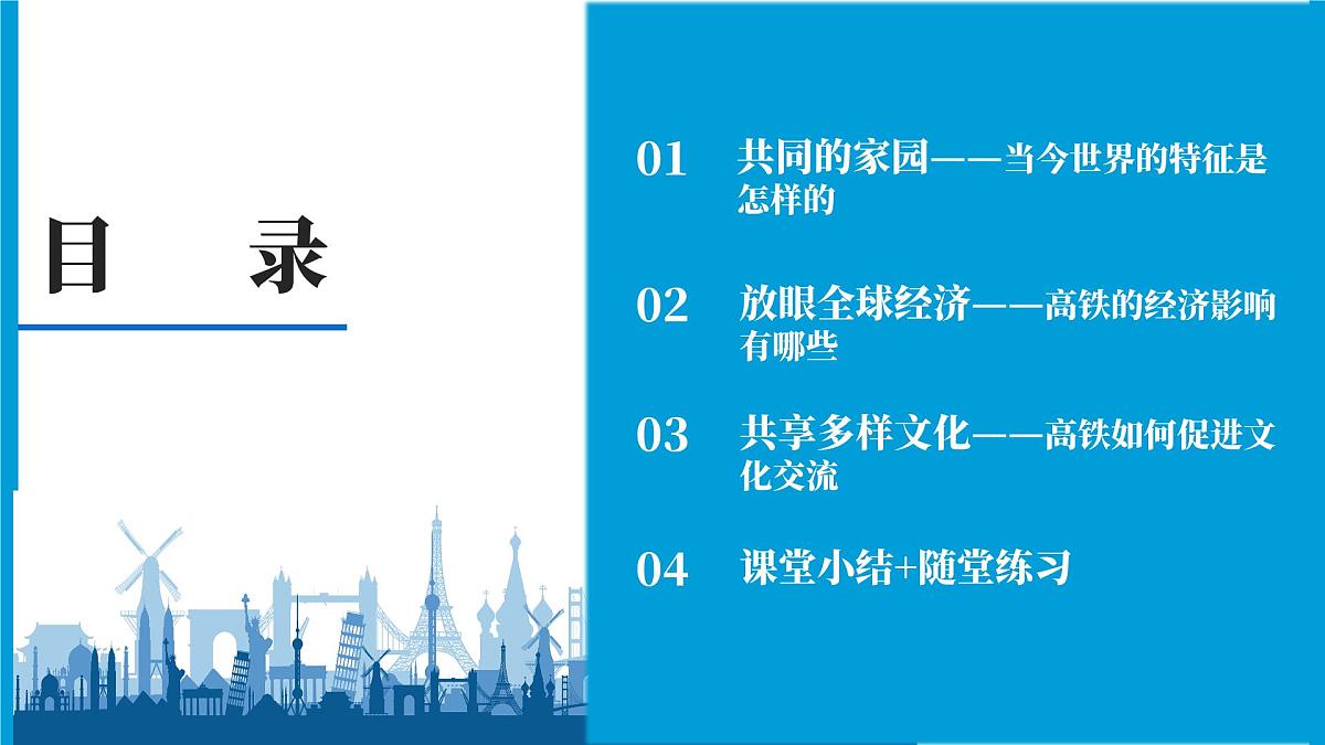 部编版2025道德与法治九年级下册1.1开放互动的世界 课件第4页