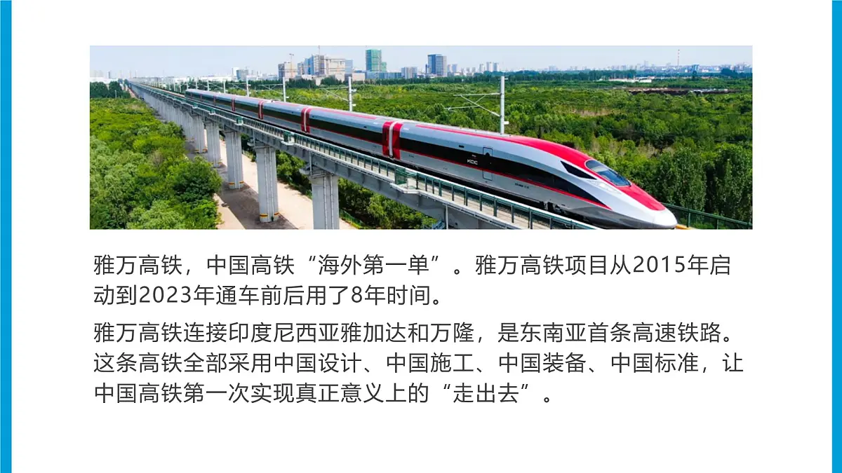 部编版2025道德与法治九年级下册1.1开放互动的世界 课件第7页