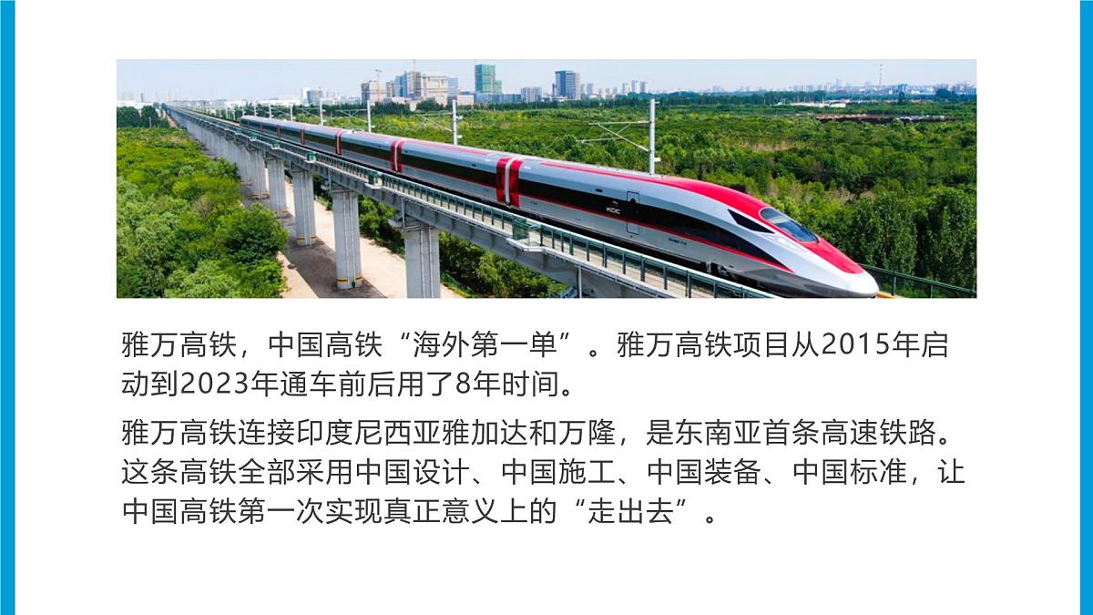 部编版2025道德与法治九年级下册1.1开放互动的世界 课件第7页