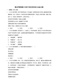 【期末押题预测】传承中华优秀传统文化综合题练习（含解析）-道德与法治7年级下册