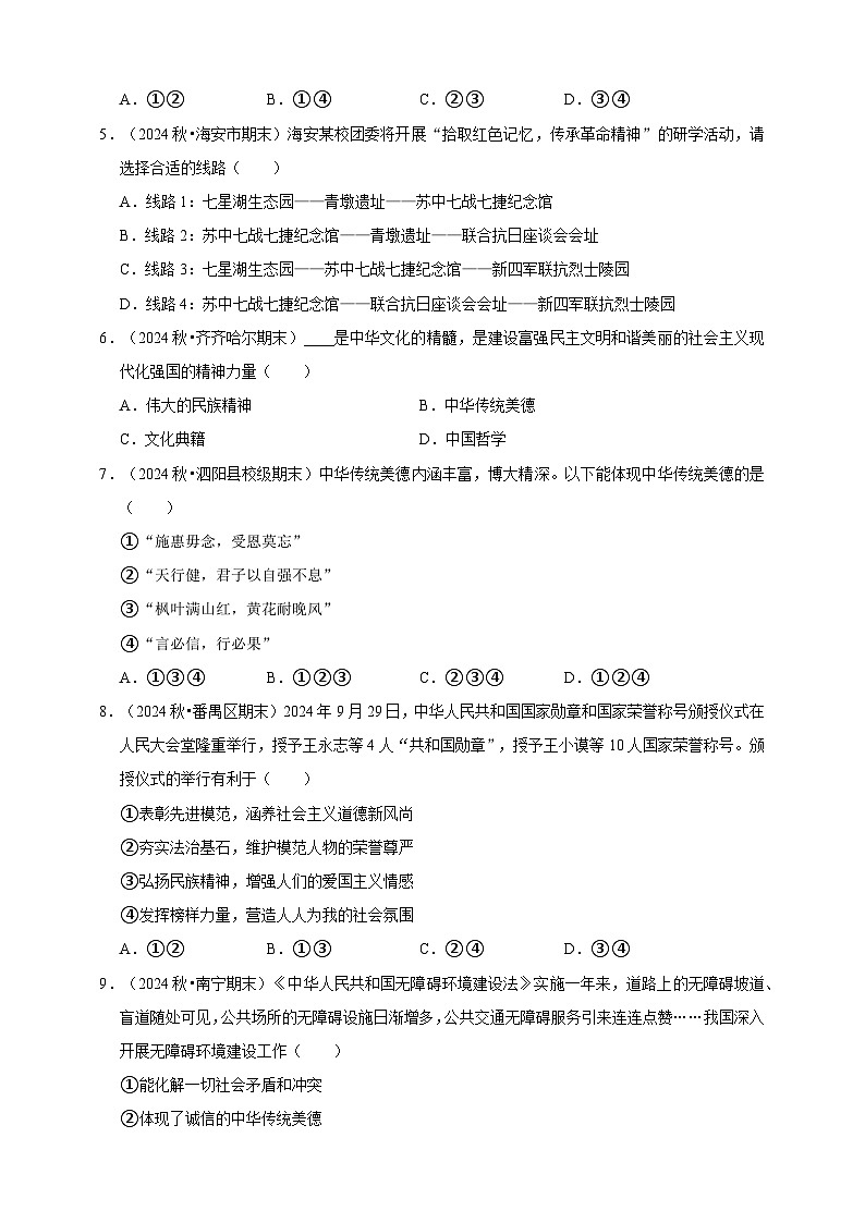 【期末押题预测】传承中华优秀传统文化综合题练习（含解析）-道德与法治7年级下册第2页