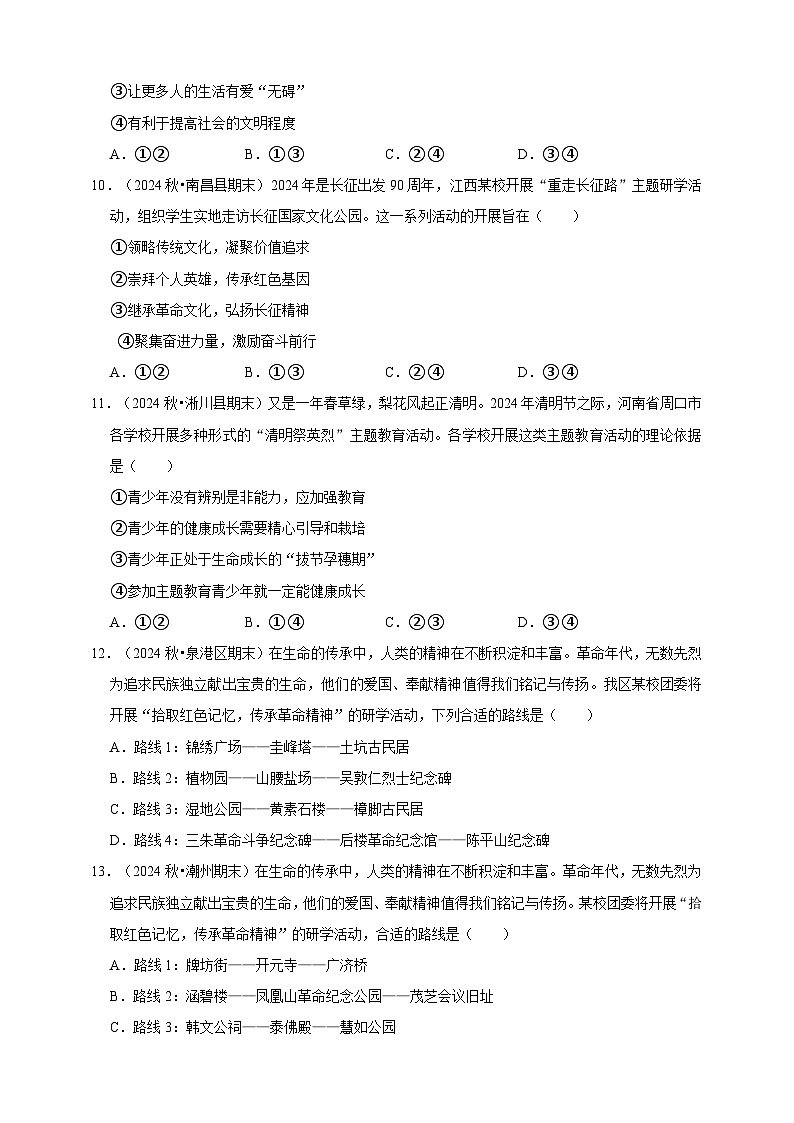 【期末押题预测】传承中华优秀传统文化综合题练习（含解析）-道德与法治7年级下册第3页