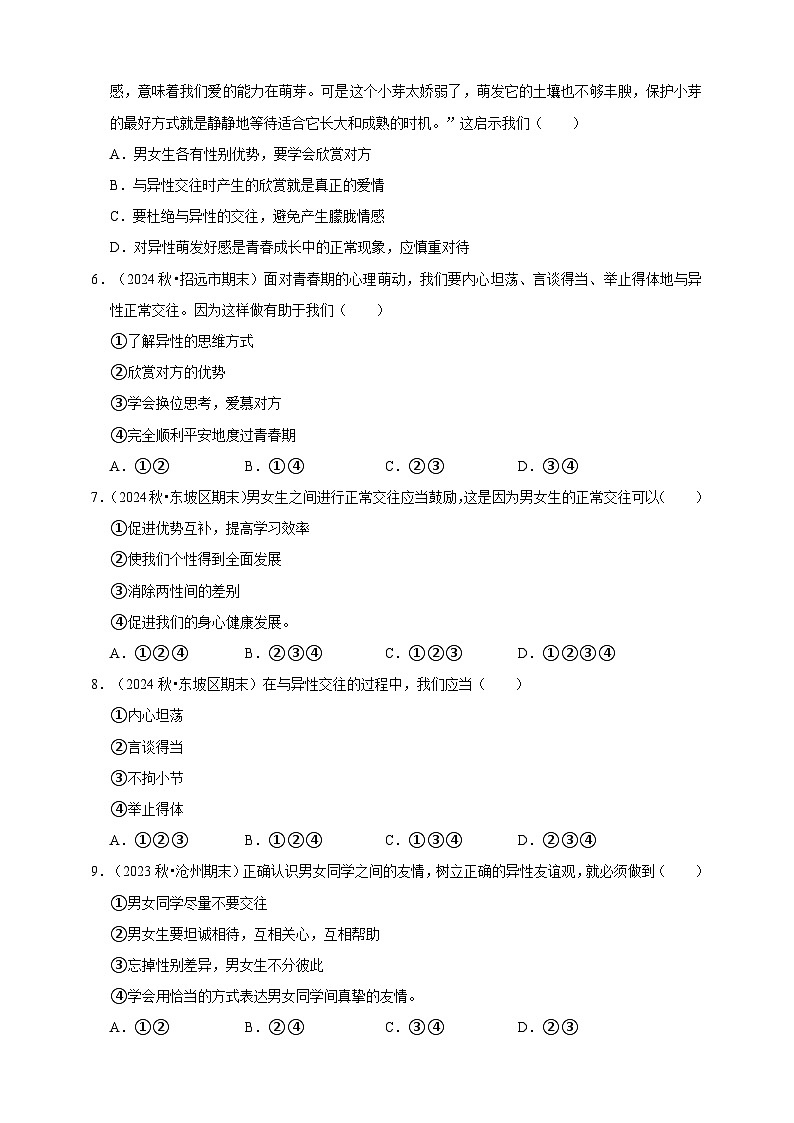 【期末押题预测】青春正当时综合题练习（含解析）-道德与法治7年级下册第2页