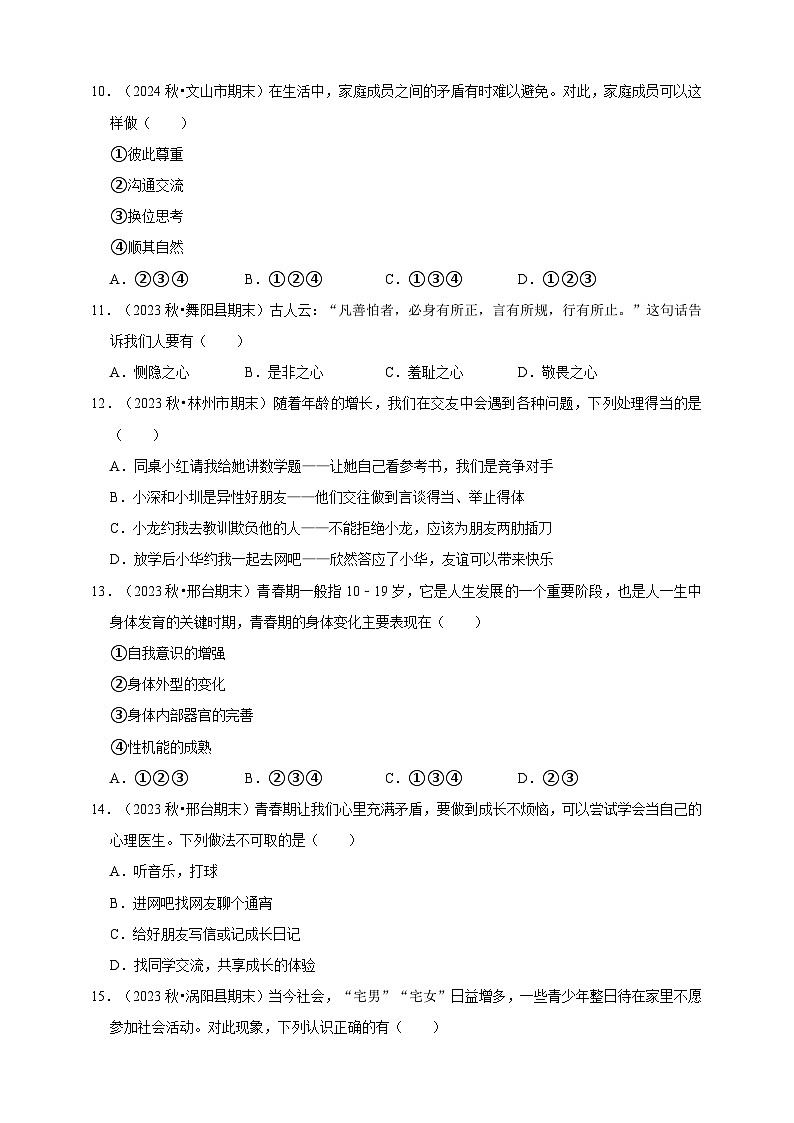 【期末押题预测】青春正当时综合题练习（含解析）-道德与法治7年级下册第3页
