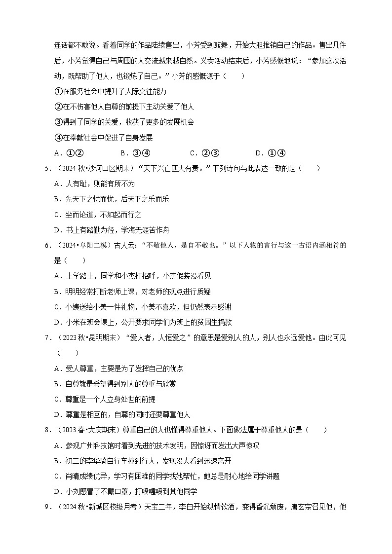 【期末押题预测】人贵自尊综合题练习（含解析）-道德与法治7年级下册第2页