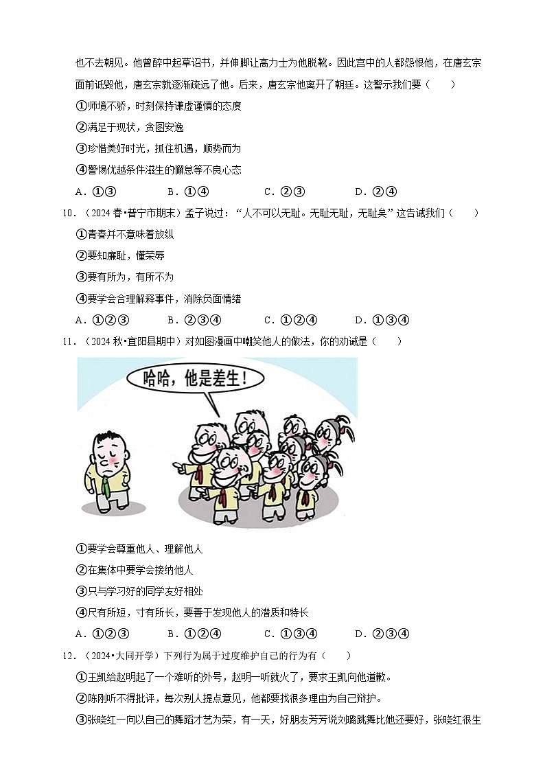 【期末押题预测】人贵自尊综合题练习（含解析）-道德与法治7年级下册第3页