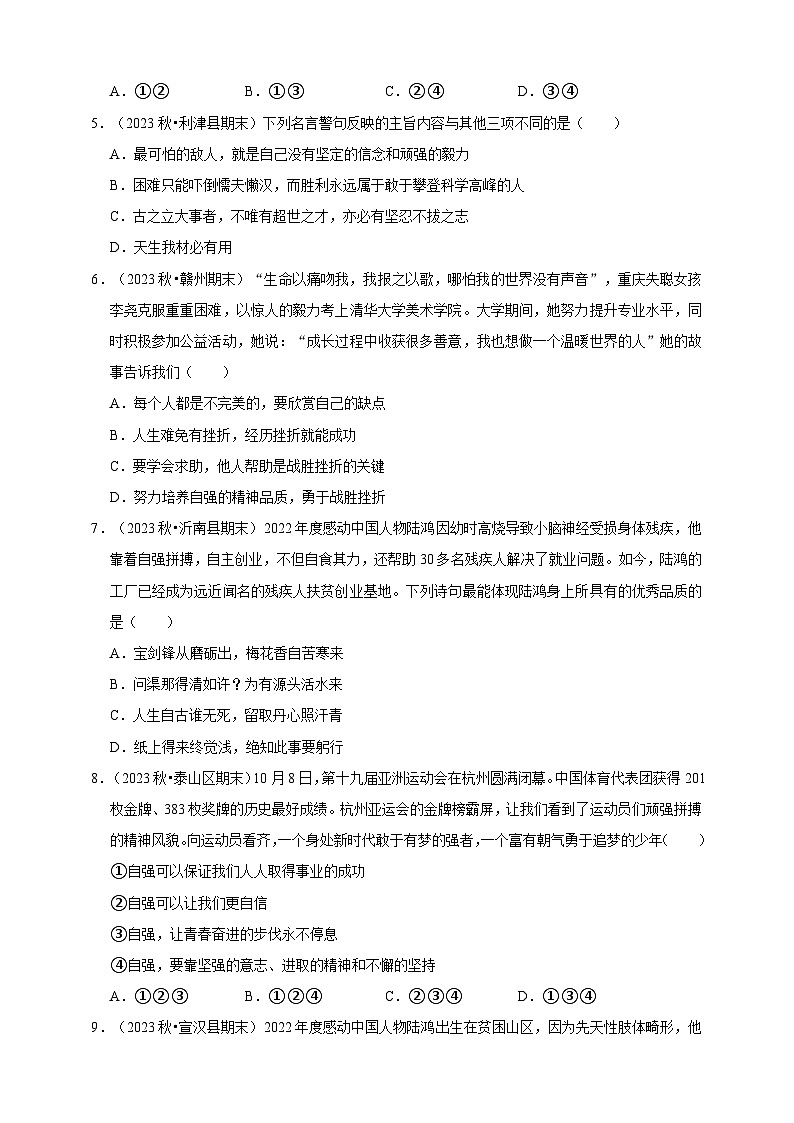 【期末押题预测】人生当自强综合题练习（含解析）-道德与法治7年级下册第2页