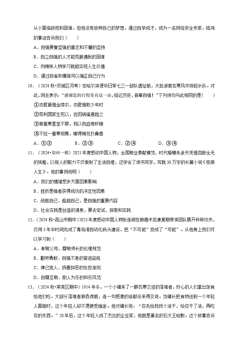 【期末押题预测】人生当自强综合题练习（含解析）-道德与法治7年级下册第3页