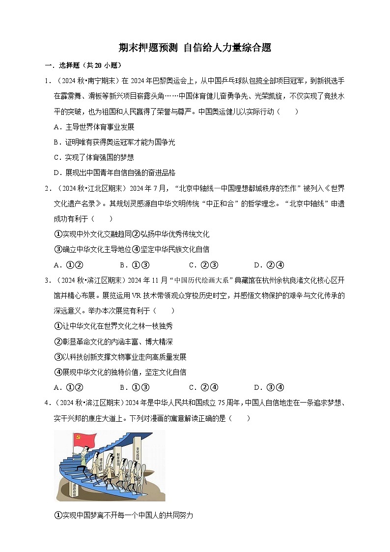 【期末押题预测】自信给人力量综合题练习（含解析）-道德与法治7年级下册第1页