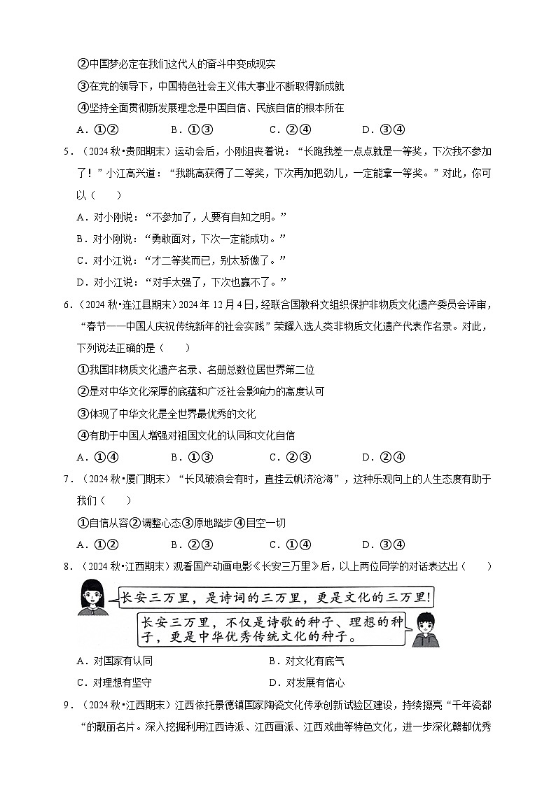 【期末押题预测】自信给人力量综合题练习（含解析）-道德与法治7年级下册第2页