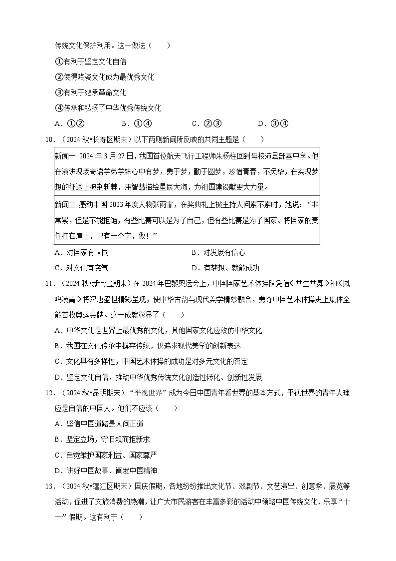 【期末押题预测】自信给人力量综合题练习（含解析）-道德与法治7年级下册第3页