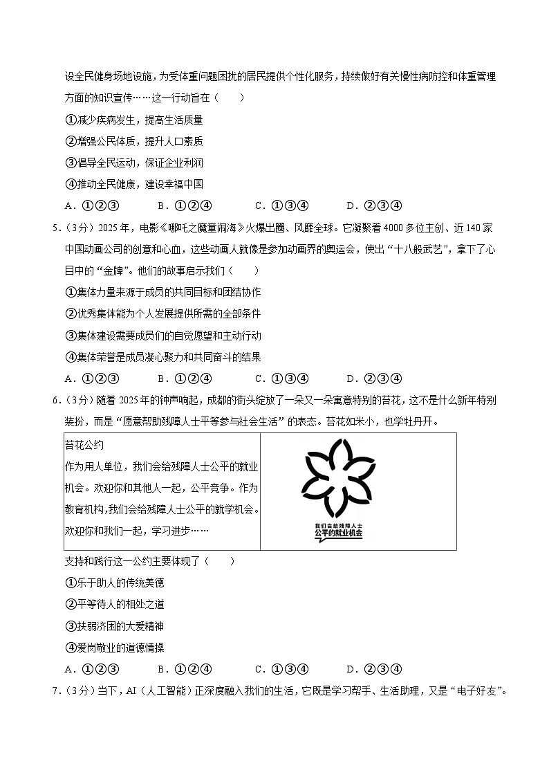 2025年四川省成都市中考道德与法治试卷及答案第2页
