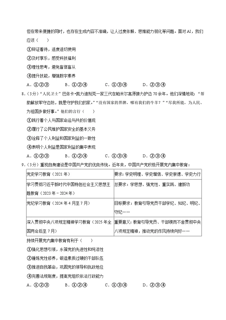 2025年四川省成都市中考道德与法治试卷及答案第3页