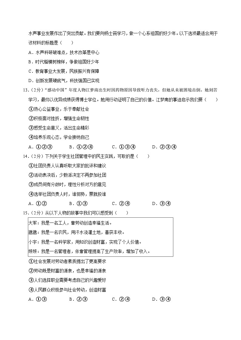 2025年四川省达州市中考道德与法治试卷及答案第2页